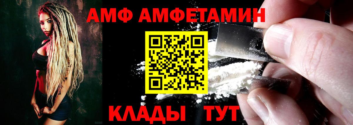 АМФ  Вход с VPN  Amphetamine  АМФ VHQ  Ухта 