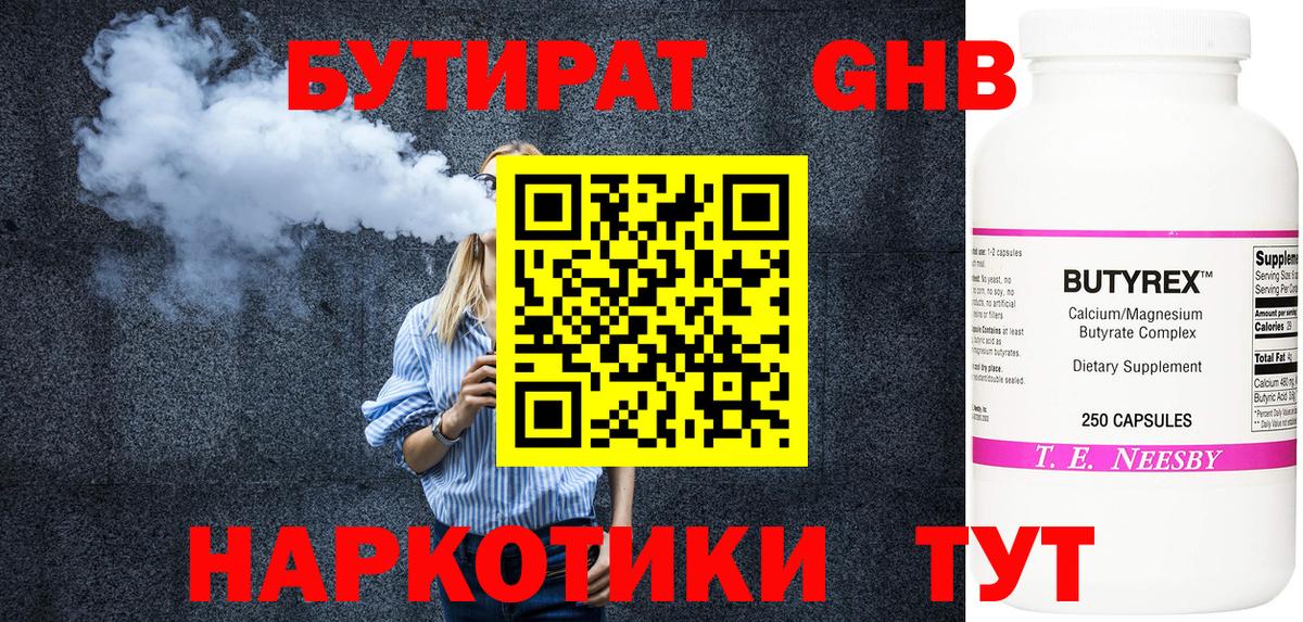 БУТИРАТ оксибутират Ухта