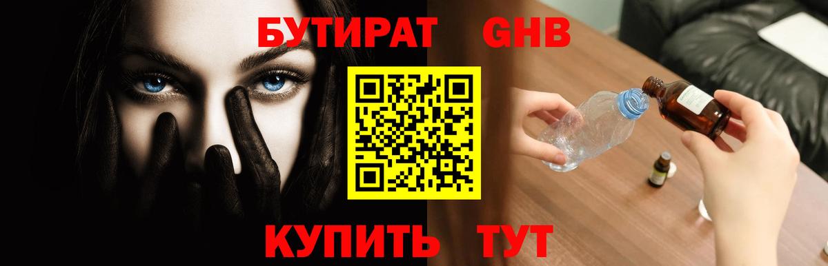 БУТИРАТ бутик  Вход с VPN  Ухта 