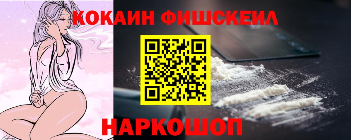 Кокаин Колумбийский  Cocaine FishScale  Ухта  COCAIN  Вход с VPN 