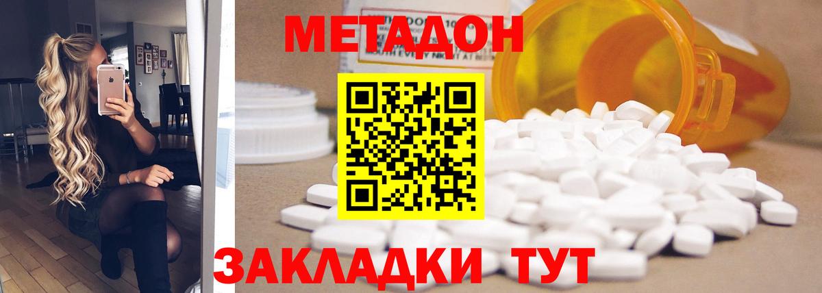 МЕТАДОН methadone Ухта